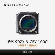 哈苏 907X CFV 100C中画幅无反相机51057元