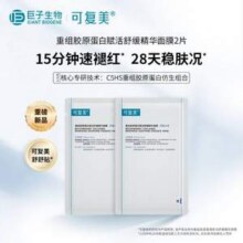 可复美 重组胶原蛋白赋活舒缓精华面膜5片 赠同款4片新低59.1元包邮（折6.56元/片）