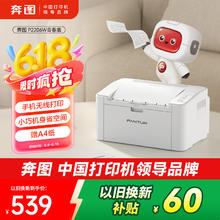奔图 P2206W 黑白激光打印机 青春版 白色299元