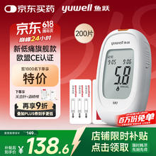 鱼跃 582 血糖仪 200片血糖试纸+200支采血针70.92元