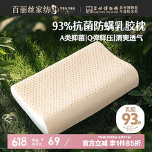 百丽丝 水星家纺乳胶枕 A类泰国天然乳胶枕头 抗菌防螨颈椎枕芯 93%抗菌防螨乳胶单枕12.65元