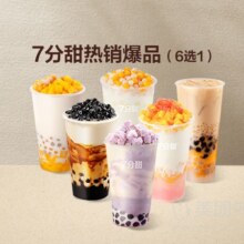 美团  7分甜 7分甜热销爆品6选1兑换券原价18元现价11.8元