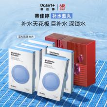 Dr.Jart+ 蒂佳婷 经典蓝丸补水面膜30片+10片券后167.46元