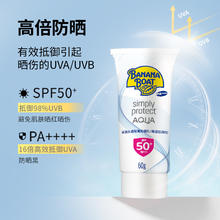 香蕉船 清透水感隔离防晒乳60g SPF50+ PA++++（敏感肌适用）9.32元