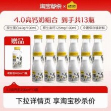 4.0g优质蛋白！认养一头牛 冷藏4.0g蛋白低温牛乳 200mL*12瓶 赠400mL*1瓶￥35.91 3.7折