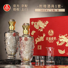 喜福盛世 52度浓香型白酒500mL*2瓶礼盒装￥149.9