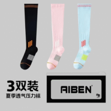 艾本   夏季薄款运动压力袜 黑、粉、蓝 3双￥15.90