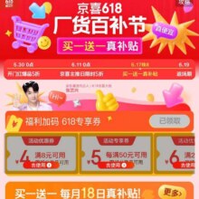 促销活动：京东 京喜厂货百补会场 可领满50减5/8减4/20减6元优惠券&晚20点买一送一按需参与