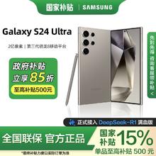 三星 SAMSUNG Galaxy S24 Ultra 5G手机 第三代骁龙85028元