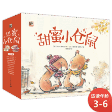甜蜜小仓鼠暖心又有爱的绘本小猛犸童书(10册)84元 (券后省100)