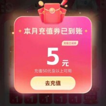 羊毛福利：中国移动 灵犀送话费 连续充值再抽888元实测领5元话费券