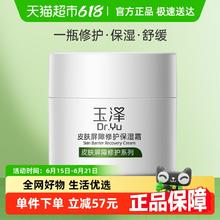 玉泽 皮肤屏障修护保湿霜 50g44.91元