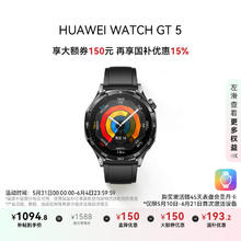 华为 HUAWEI WATCH GT5 智能手表 46mm 幻夜黑 氟橡胶表带券后967.3元