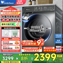小天鹅 水魔方系列 TD120V618PLUS 洗烘一体机1775.28元