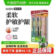 EBISU 惠百施 48孔纤羽柔护宽头牙刷 B-7660EW  6支装新低37.44元包邮（6.24元/支）
