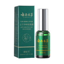 2瓶！云南本草净味狐臭止汗露19.9元