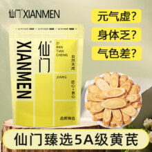 【仙门】补气养生黄芪100g16.4元