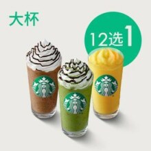 美团 星巴克【人气必喝】星巴克缤纷星冰乐（大杯）全国632城共7379家门店可用原价36元现价28.5元