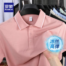 罗蒙 冰丝凉感短袖T恤男夏季中青年商务休闲百搭polo领上衣 2515皮粉券后29.9元