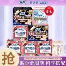 SOFY 苏菲 弹力贴身卫生巾日夜组合 7包49片￥12.90 4.3折