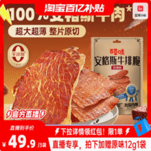 百草味 超薄安格斯超干牛排脆纯牛肉脆片 27g*3袋+赠原味12g39.91元包邮