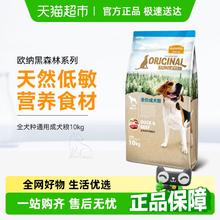 麦富迪 欧纳黑森林系列 鸭肉牛肉全犬成犬狗粮10kg券后88.05元