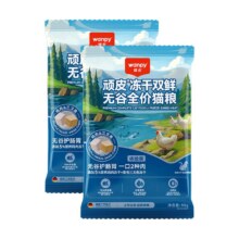 wanpy 顽皮冻干双鲜猫粮成猫幼猫50g*2包1.71元（需领券）