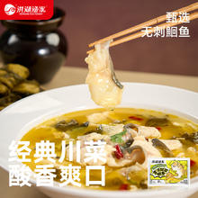 洪湖渔家 金汤酸菜鱼片450g6.4元