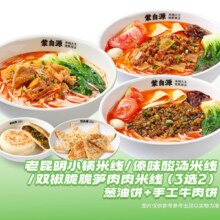 美团  蒙自源米线 M酸爽米线双人套餐原价75元，现优惠后45.9元！