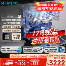 西门子 SIEMENS SJ23HB66KC 嵌入式洗碗机 14套 黑色2725.39元