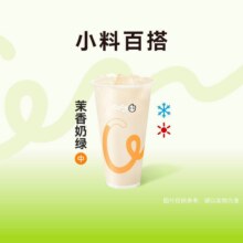 Coco都可 茉香奶绿/中打五折。现价5元