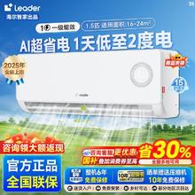 Leader 国补20%统帅Leader空调超省电1.5匹新一级能效静音冷暖自清洁挂机983.96元