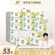 清风 就你系列 抽纸 3层100抽24包38.9元