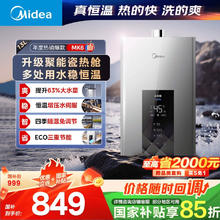 美的 耀夜系列 JSQ25-MK6 强排式燃气热水器 13L752.47元