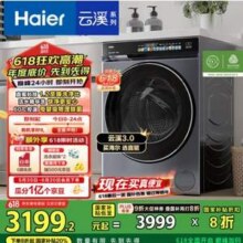 Haier 海尔 云溪3.0 XQG100-BLDE583HU1 经典旗舰583精英版洗衣机 10Kg新低2333.32元包邮