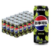 百事可乐 青柠/树莓/原味 无糖碳酸饮料330mL*24罐*2件59.84元包邮（1.24元/罐）