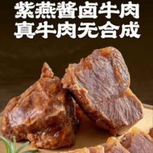 紫燕百味鸡 燕小二 即食酱卤牛肉 150g*5袋84.9元包邮（16.98元/袋）