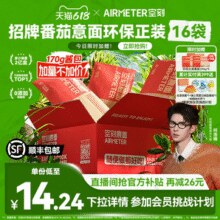 空刻 经典番茄肉酱 意大利面290g*16袋+赠5袋同款 共21袋￥235.01 5.1折