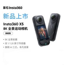 Insta360 X5 全景运动相机8K高清防抖防水摄像机旅行3199元