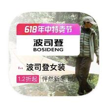促销活动：唯品会 波司登BOSIDENG 打1.2折起打1.2折起