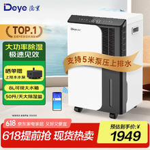 德业 除湿机家用卧室轻音抽湿机APP手机智控 工业/地下室/别墅/复式商用除湿器50L/D DYD-D券后1578.6元