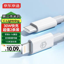 京东京造 Type-C转lightning 20W 数据线 TPE 1.2m 白色券后20.9元