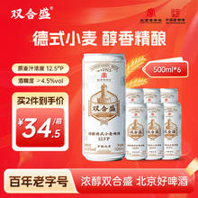 双合盛 12.5°P 德式小麦精酿啤酒 500ml*6听装 尝鲜装 百年23.28元