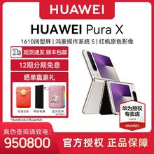 华为 HUAWEI Pura X 手机 12GB+512GB7419元