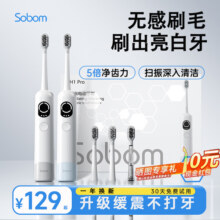 SOBOM电动牙刷H1 Pro家用扫振电动牙刷送男女朋友成人情侣礼品套129元 (券后省70)