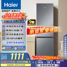 海尔 Haier 217升风冷无霜三开门多门小户型家用迷你电冰箱900元