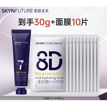 88VIP会员：肌肤未来 8d面膜10片+护手霜30g24.91元（双重优惠）