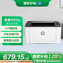 惠普 1003w 无线激光打印机631.2元