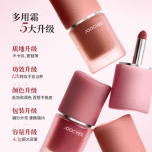 Joocyee酵色绒雾多用霜#C13玫瑰茶4.5g 哑光唇釉唇泥口红腮红眼影89元 (券后省125)