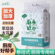 百年造纸厂，丝美乐 加大加厚悬挂厨房纸巾 2层*150抽*3提16.99元包邮